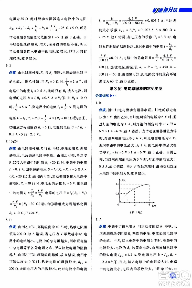 榮德基2019秋典中點(diǎn)急速提分法物理九年級(jí)全一冊(cè)R人教版參考答案