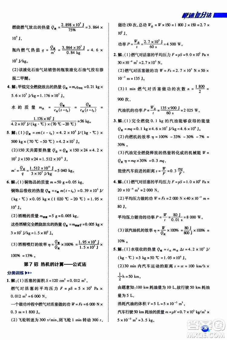 榮德基2019秋典中點(diǎn)急速提分法物理九年級(jí)全一冊(cè)R人教版參考答案