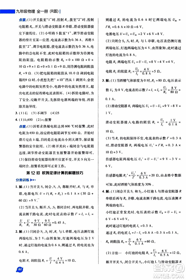 榮德基2019秋典中點(diǎn)急速提分法物理九年級(jí)全一冊(cè)R人教版參考答案