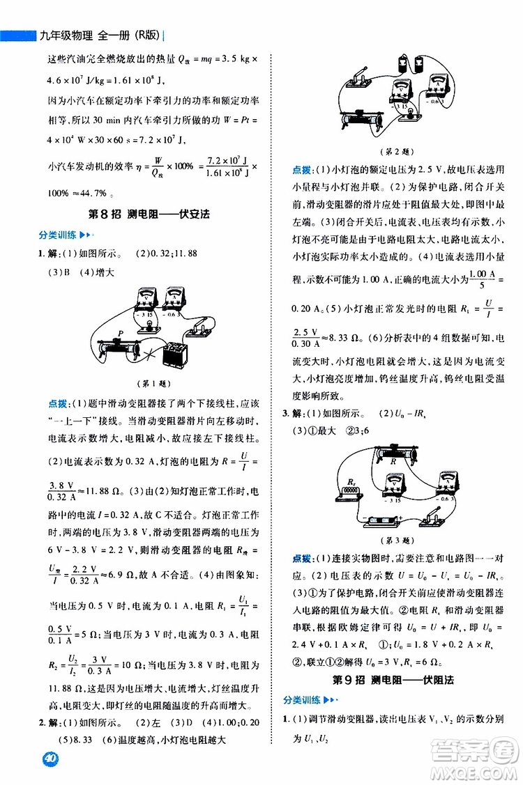 榮德基2019秋典中點(diǎn)急速提分法物理九年級(jí)全一冊(cè)R人教版參考答案