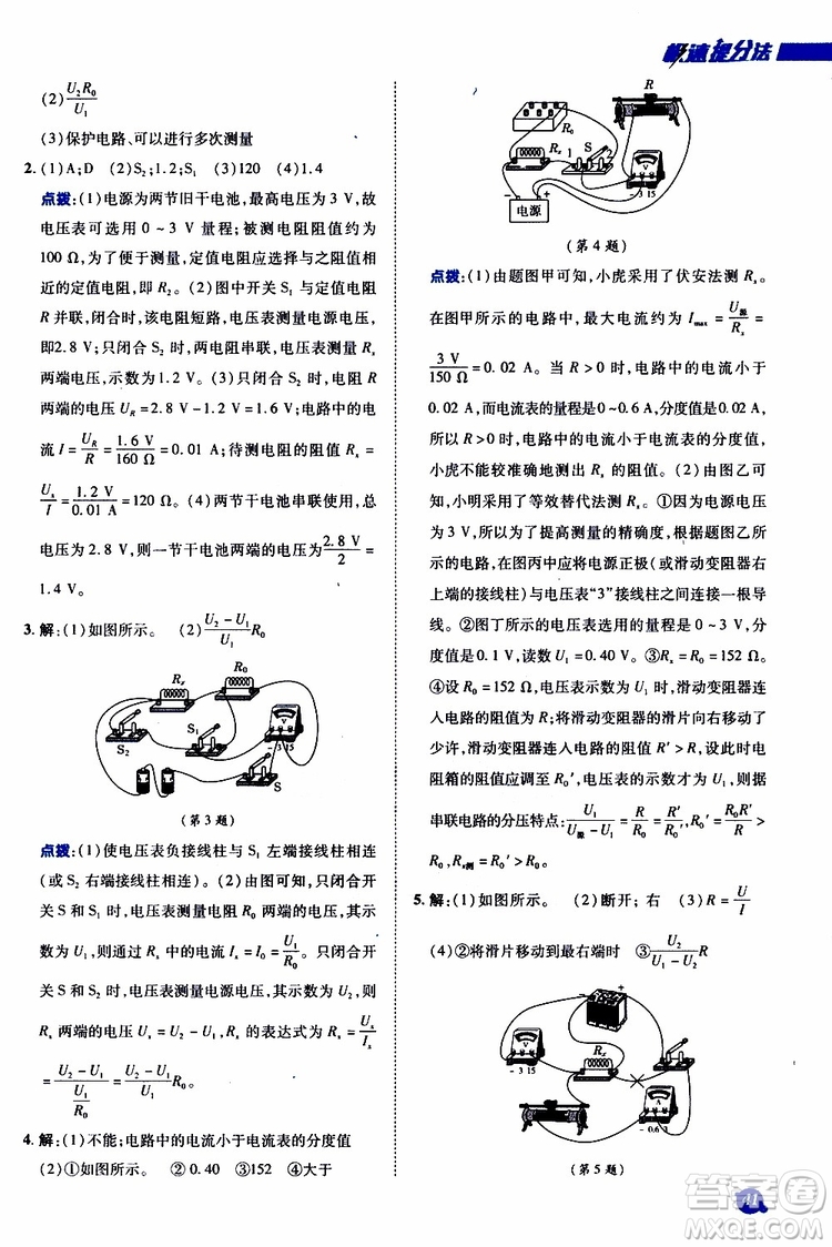 榮德基2019秋典中點(diǎn)急速提分法物理九年級(jí)全一冊(cè)R人教版參考答案