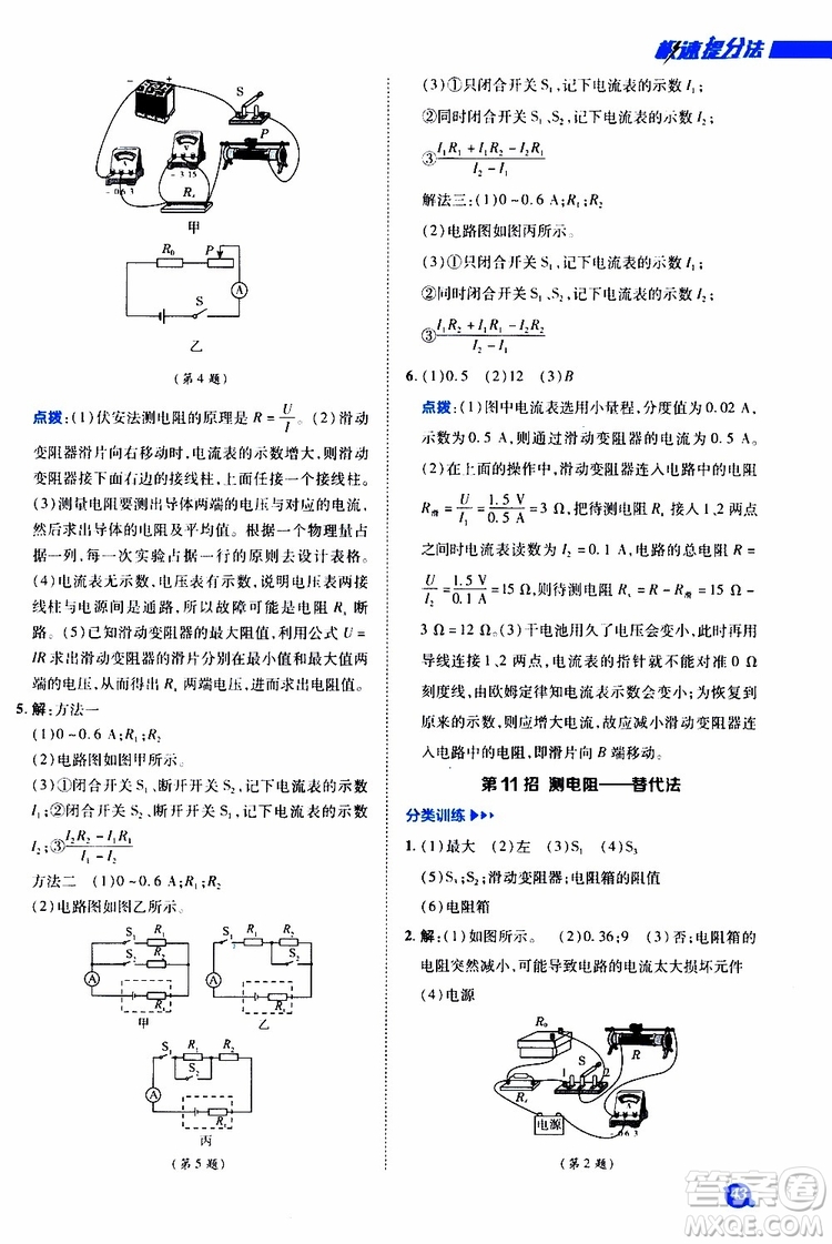 榮德基2019秋典中點(diǎn)急速提分法物理九年級(jí)全一冊(cè)R人教版參考答案