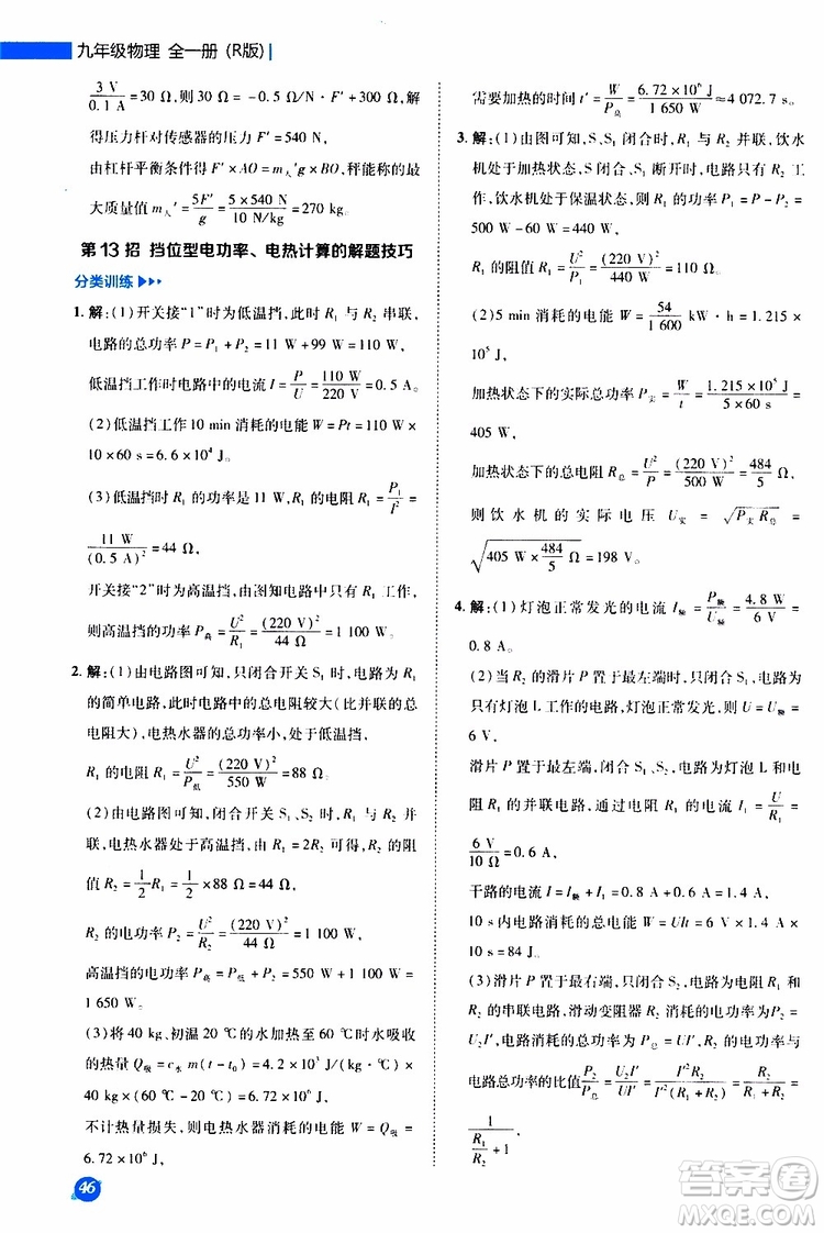 榮德基2019秋典中點(diǎn)急速提分法物理九年級(jí)全一冊(cè)R人教版參考答案