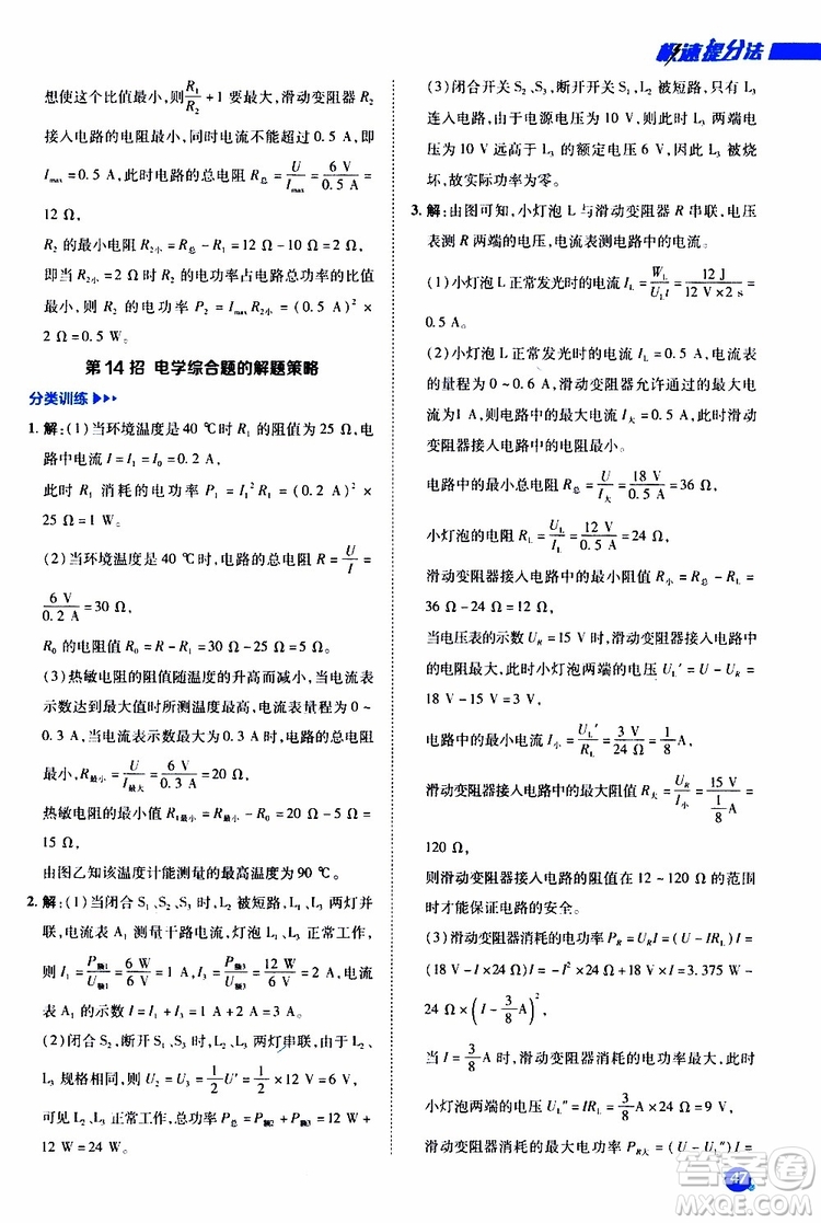 榮德基2019秋典中點(diǎn)急速提分法物理九年級(jí)全一冊(cè)R人教版參考答案