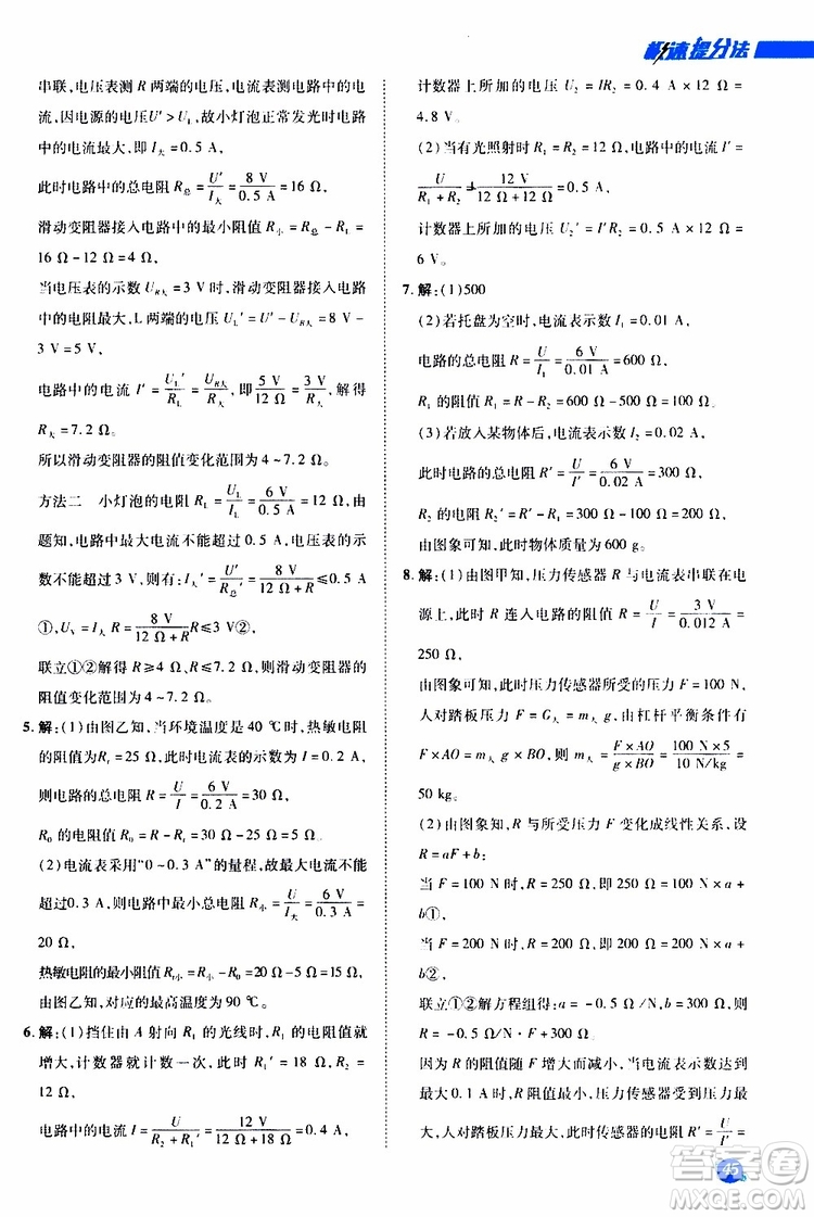 榮德基2019秋典中點(diǎn)急速提分法物理九年級(jí)全一冊(cè)R人教版參考答案