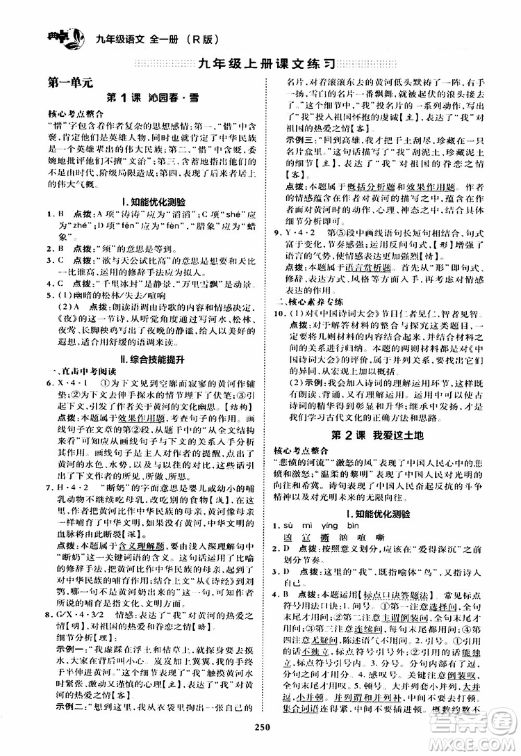 榮德基2019秋典中點綜合應用創(chuàng)新題語文九年級全一冊R人教版參考答案