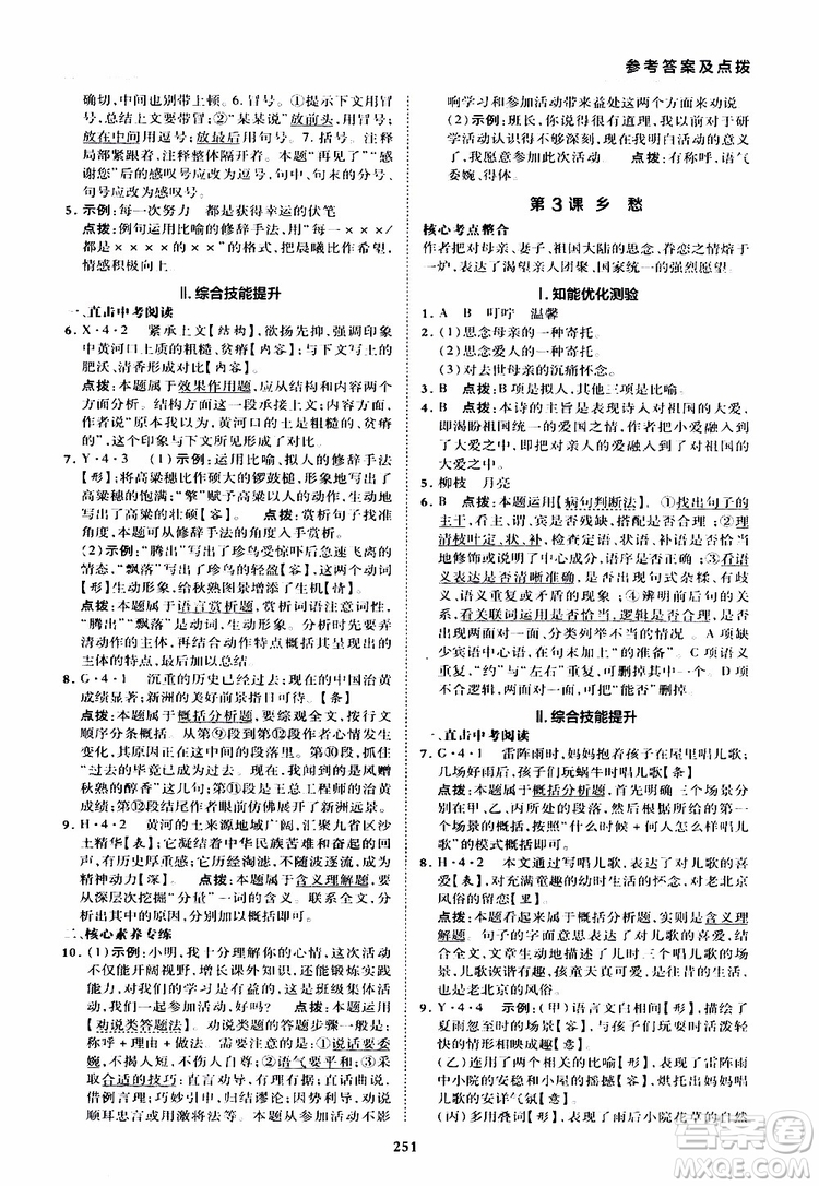 榮德基2019秋典中點綜合應用創(chuàng)新題語文九年級全一冊R人教版參考答案