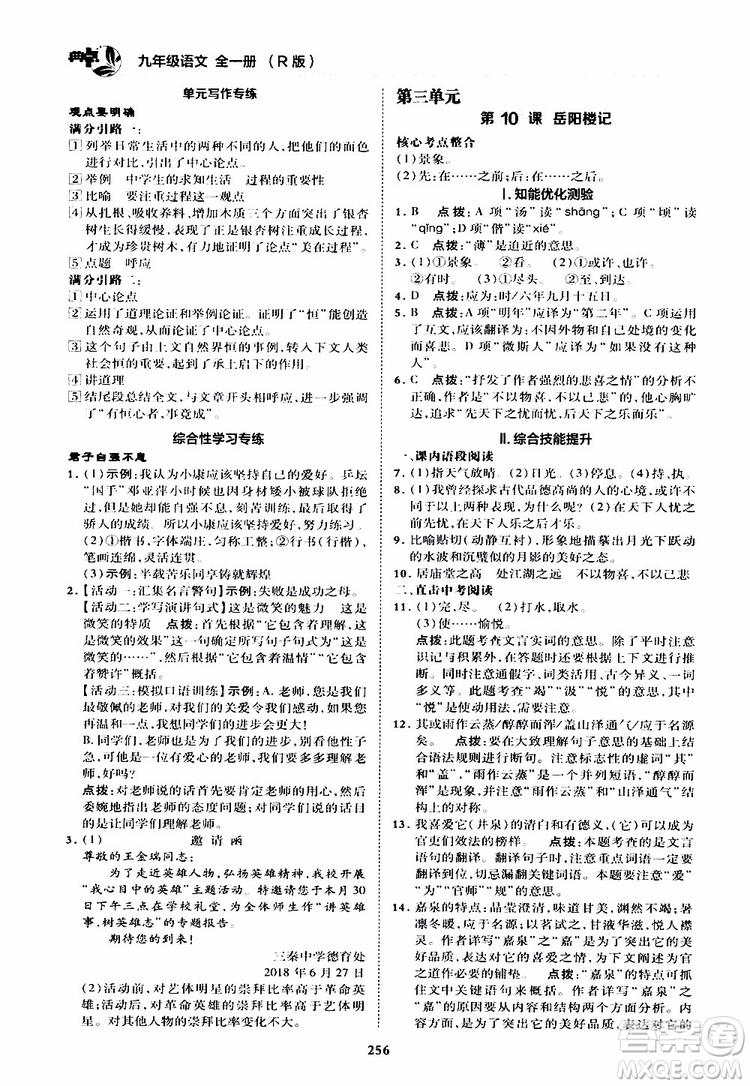 榮德基2019秋典中點綜合應用創(chuàng)新題語文九年級全一冊R人教版參考答案