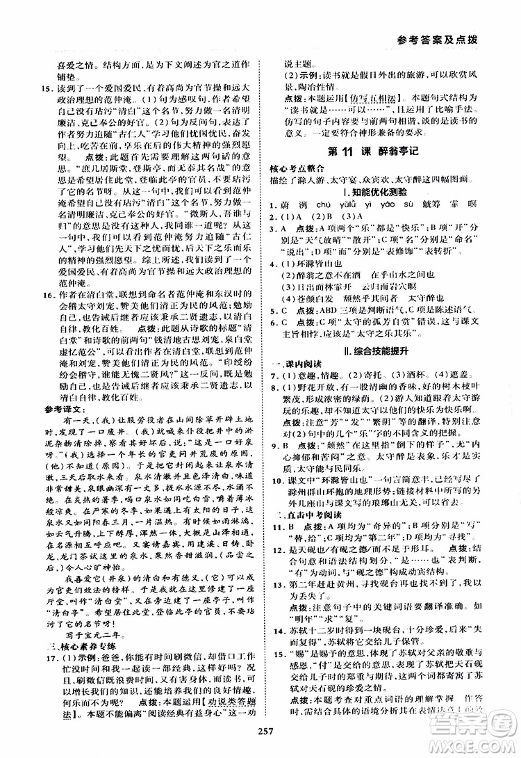 榮德基2019秋典中點綜合應用創(chuàng)新題語文九年級全一冊R人教版參考答案