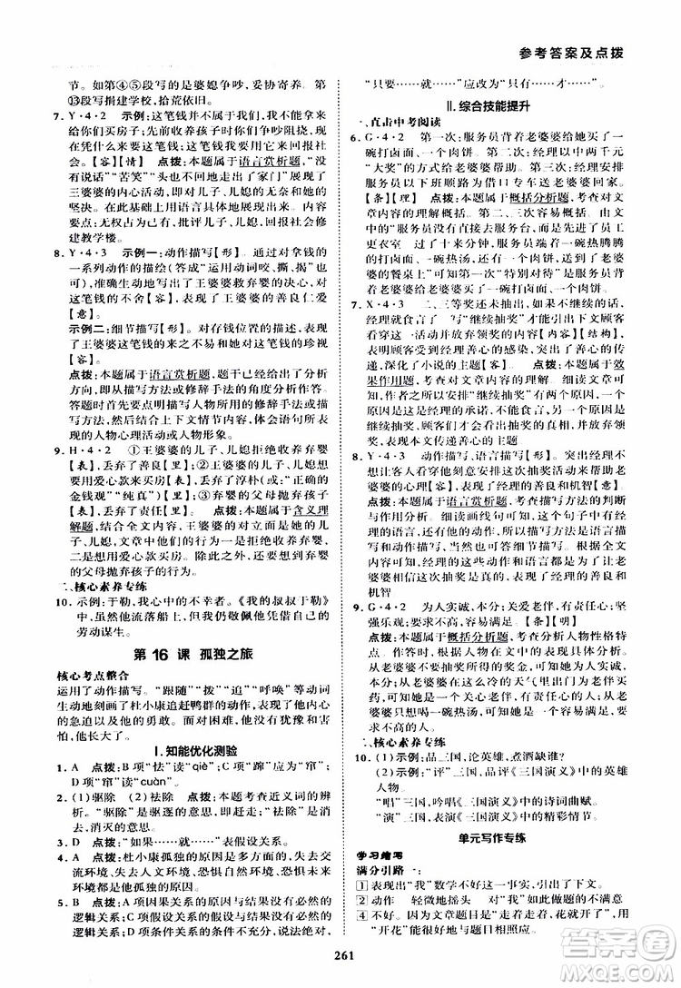 榮德基2019秋典中點綜合應用創(chuàng)新題語文九年級全一冊R人教版參考答案