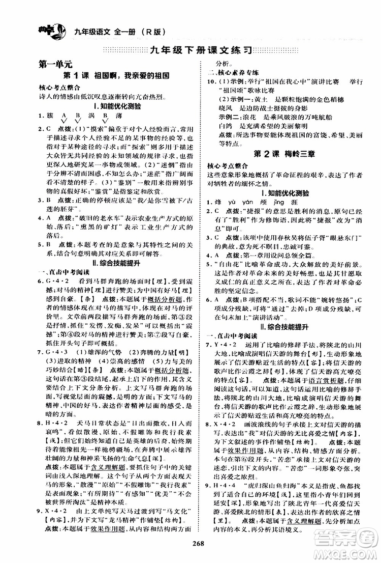 榮德基2019秋典中點綜合應用創(chuàng)新題語文九年級全一冊R人教版參考答案