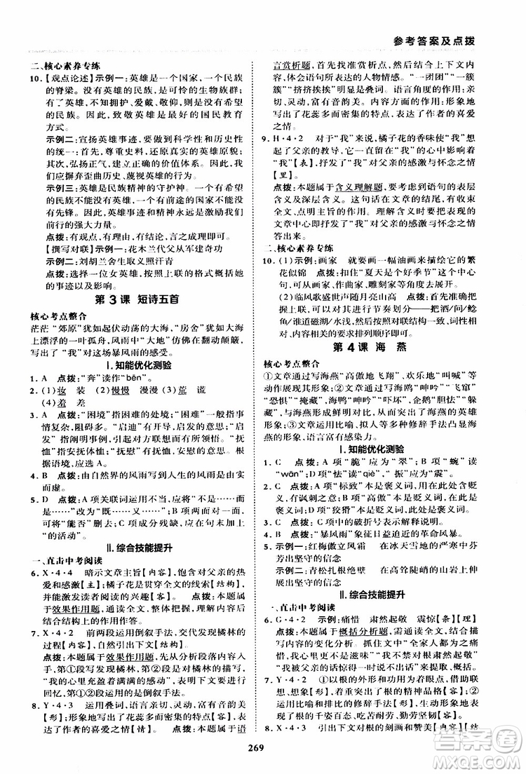 榮德基2019秋典中點綜合應用創(chuàng)新題語文九年級全一冊R人教版參考答案