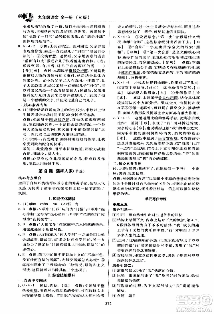 榮德基2019秋典中點綜合應用創(chuàng)新題語文九年級全一冊R人教版參考答案