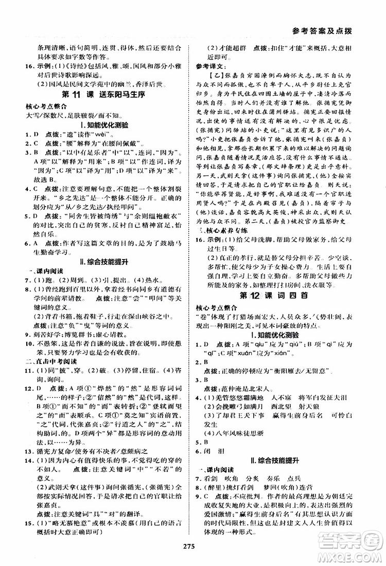 榮德基2019秋典中點綜合應用創(chuàng)新題語文九年級全一冊R人教版參考答案