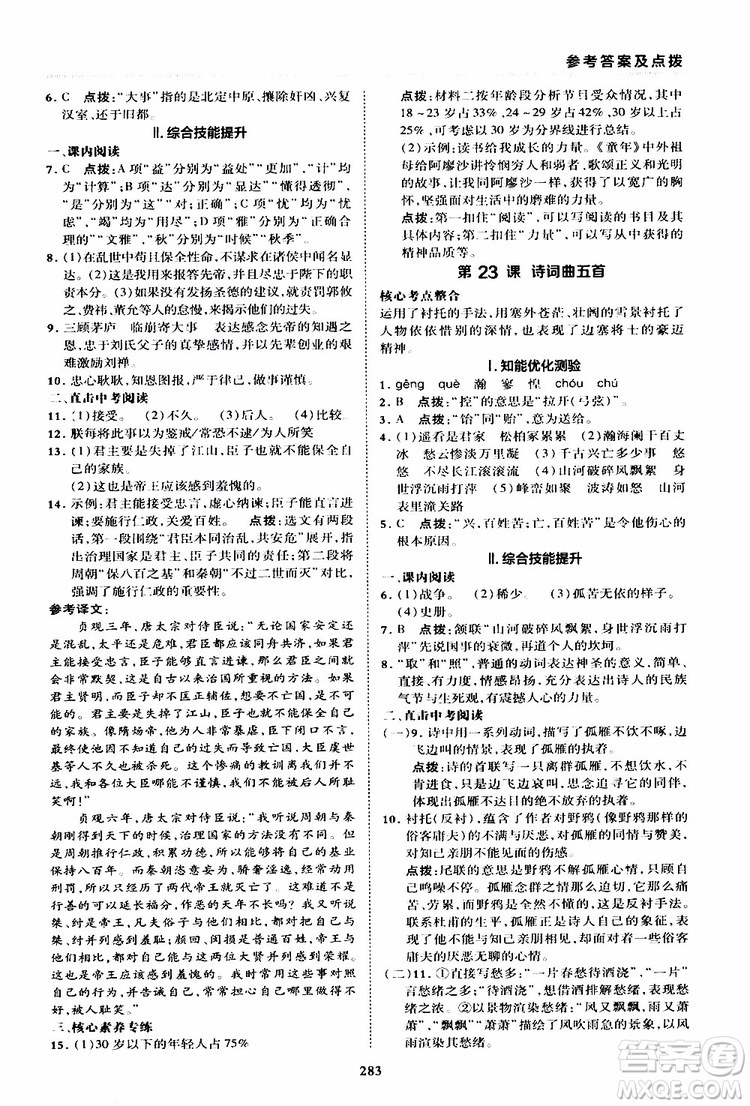 榮德基2019秋典中點綜合應用創(chuàng)新題語文九年級全一冊R人教版參考答案