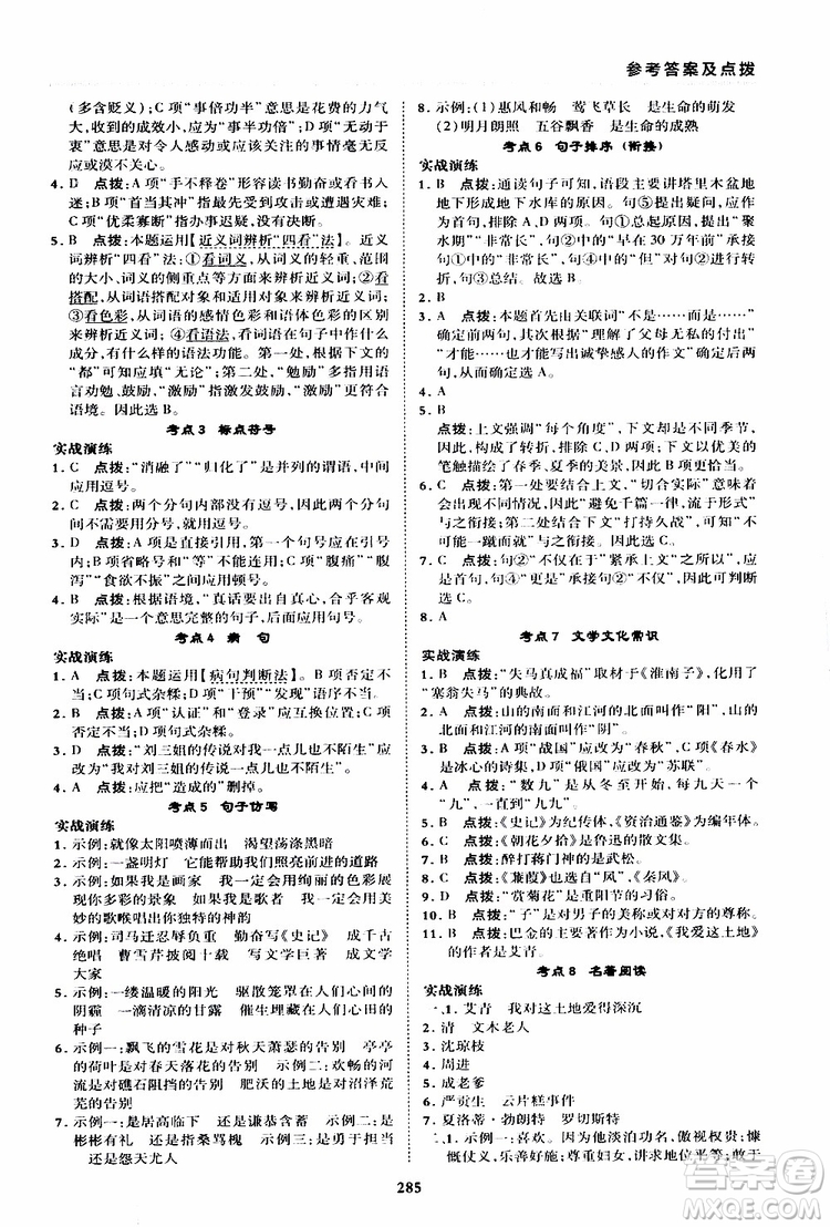 榮德基2019秋典中點綜合應用創(chuàng)新題語文九年級全一冊R人教版參考答案