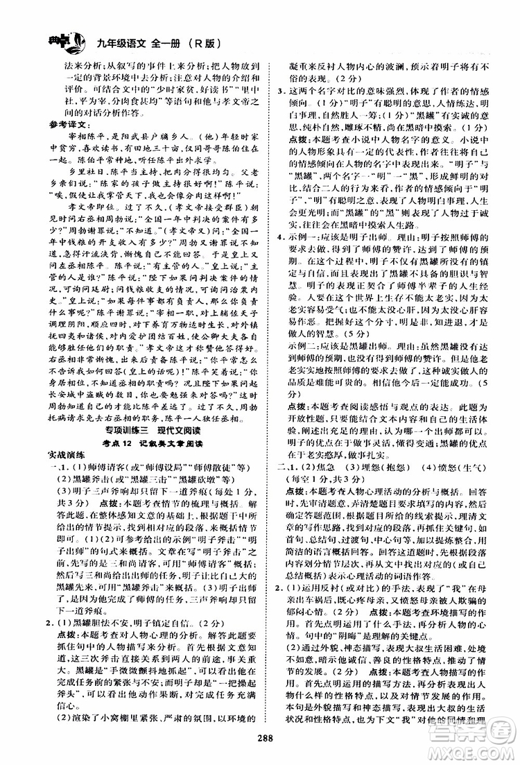 榮德基2019秋典中點綜合應用創(chuàng)新題語文九年級全一冊R人教版參考答案