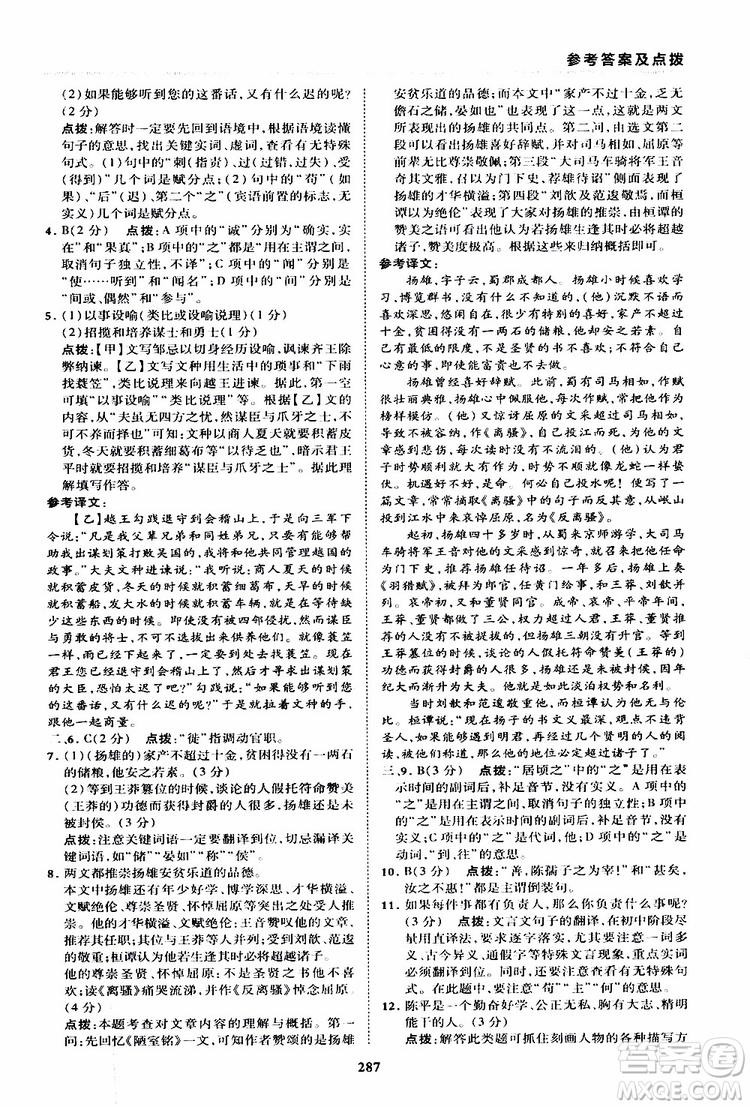 榮德基2019秋典中點綜合應用創(chuàng)新題語文九年級全一冊R人教版參考答案