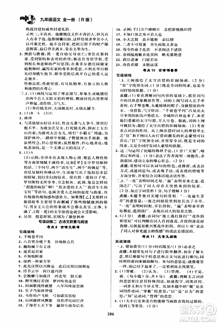 榮德基2019秋典中點綜合應用創(chuàng)新題語文九年級全一冊R人教版參考答案