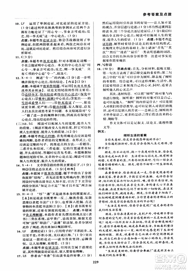 榮德基2019秋典中點綜合應用創(chuàng)新題語文九年級全一冊R人教版參考答案