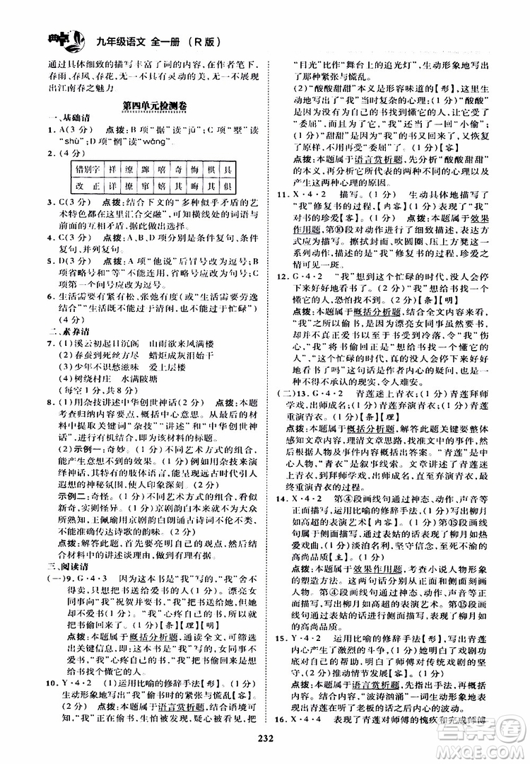 榮德基2019秋典中點綜合應用創(chuàng)新題語文九年級全一冊R人教版參考答案