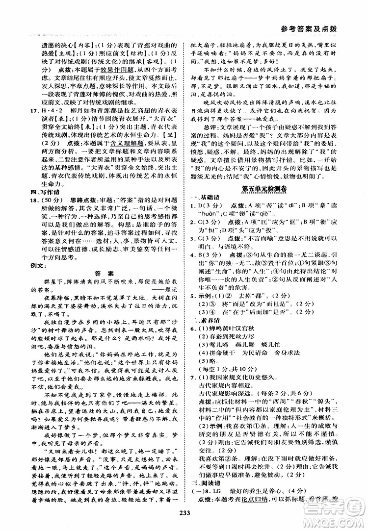 榮德基2019秋典中點綜合應用創(chuàng)新題語文九年級全一冊R人教版參考答案