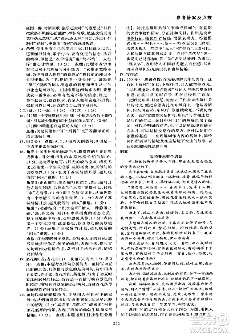 榮德基2019秋典中點綜合應用創(chuàng)新題語文九年級全一冊R人教版參考答案