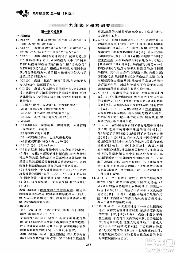 榮德基2019秋典中點綜合應用創(chuàng)新題語文九年級全一冊R人教版參考答案