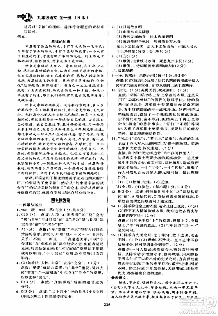 榮德基2019秋典中點綜合應用創(chuàng)新題語文九年級全一冊R人教版參考答案