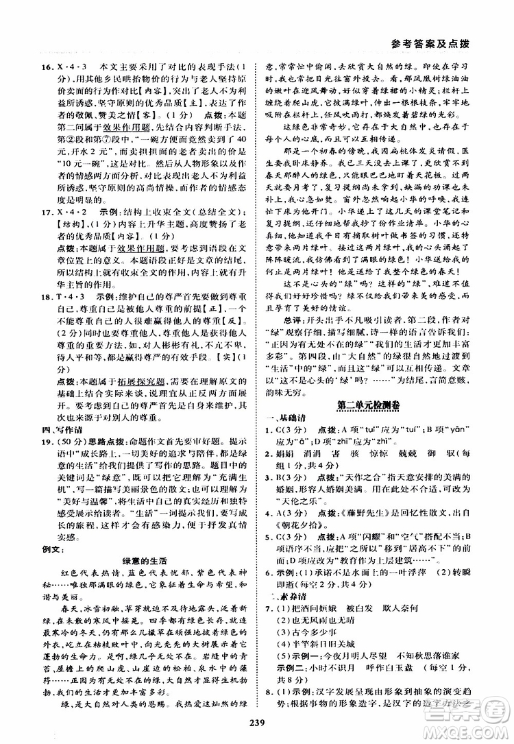 榮德基2019秋典中點綜合應用創(chuàng)新題語文九年級全一冊R人教版參考答案