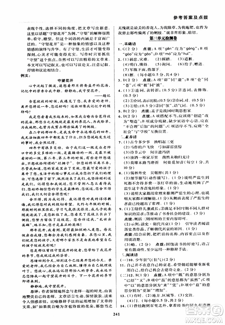 榮德基2019秋典中點綜合應用創(chuàng)新題語文九年級全一冊R人教版參考答案