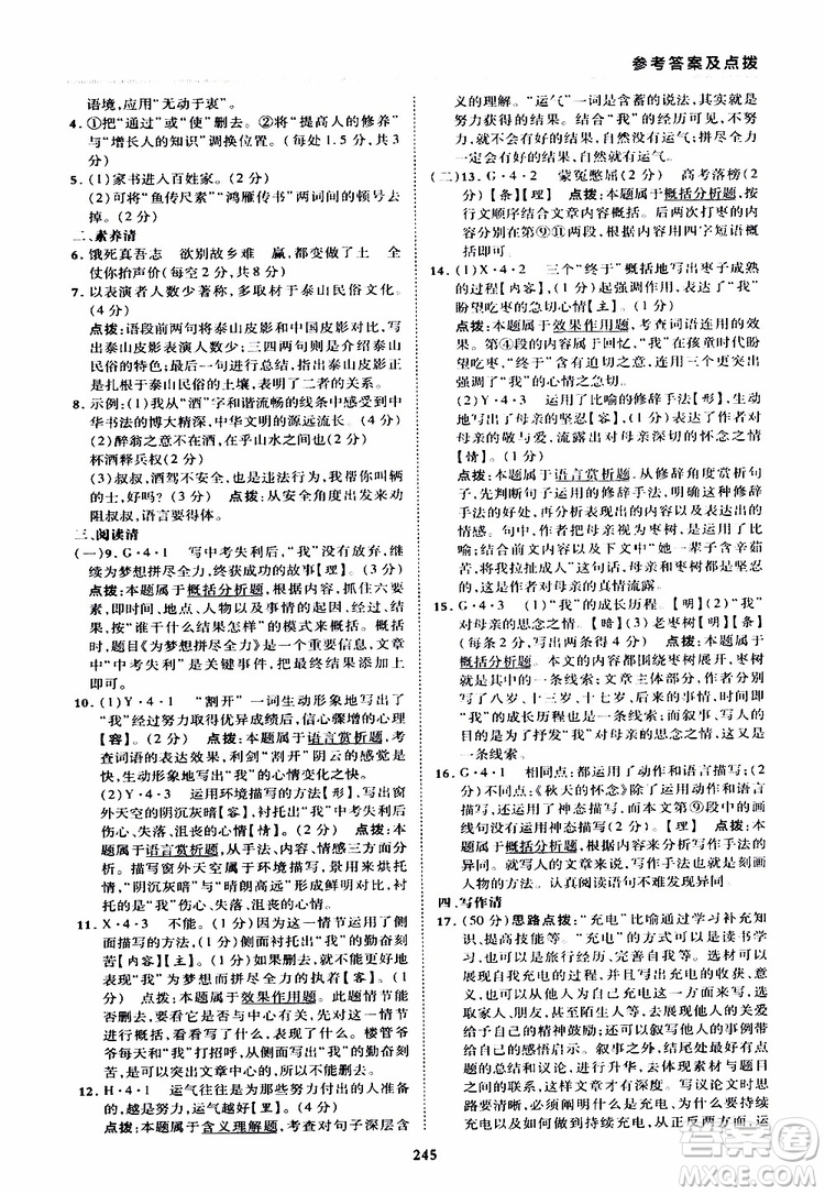 榮德基2019秋典中點綜合應用創(chuàng)新題語文九年級全一冊R人教版參考答案