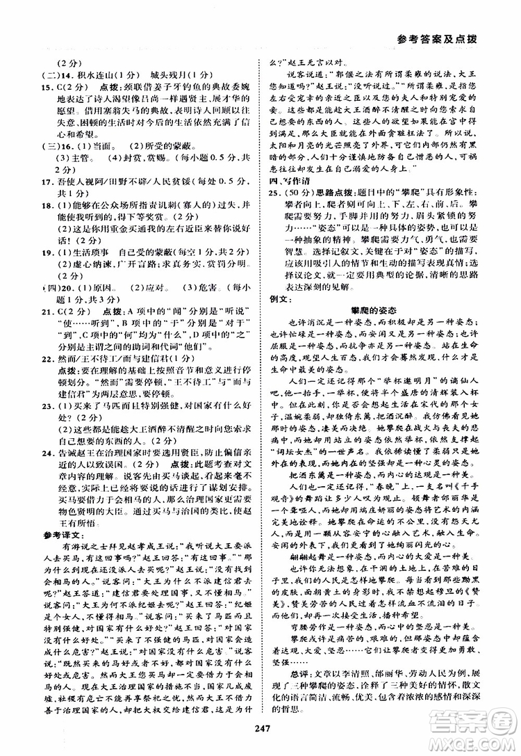 榮德基2019秋典中點綜合應用創(chuàng)新題語文九年級全一冊R人教版參考答案