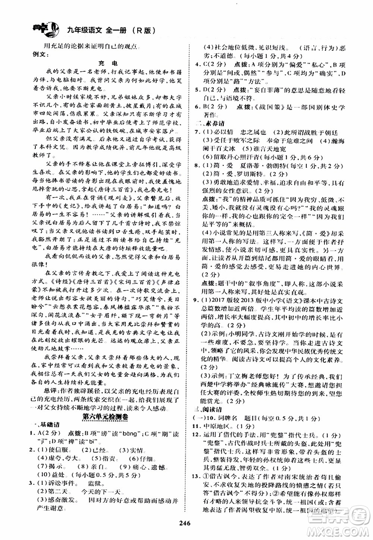 榮德基2019秋典中點綜合應用創(chuàng)新題語文九年級全一冊R人教版參考答案