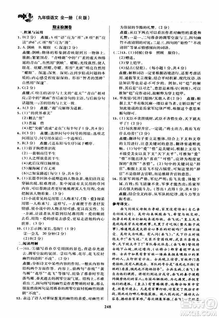 榮德基2019秋典中點綜合應用創(chuàng)新題語文九年級全一冊R人教版參考答案