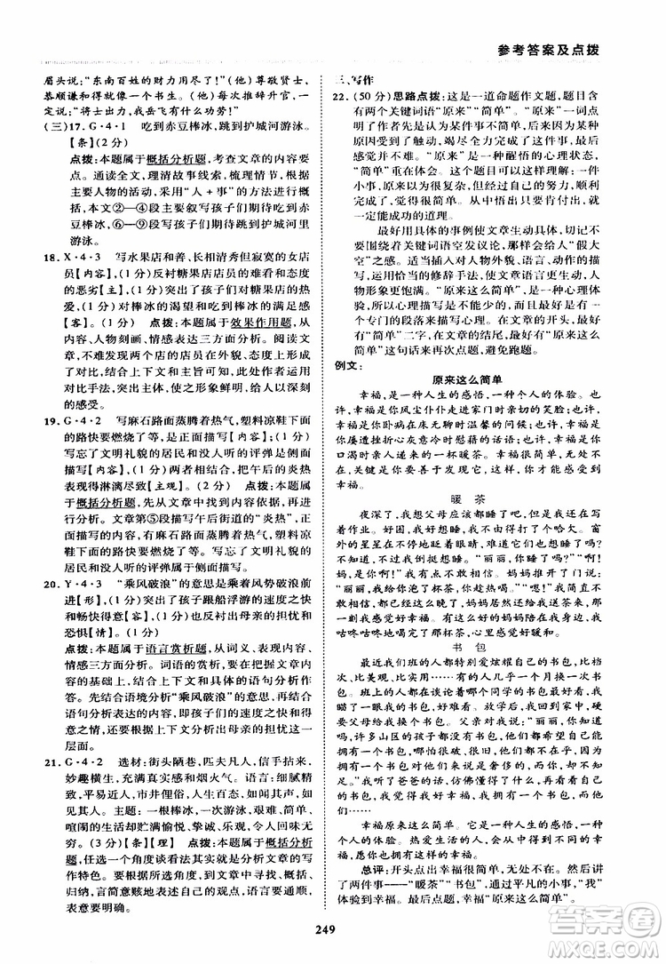 榮德基2019秋典中點綜合應用創(chuàng)新題語文九年級全一冊R人教版參考答案