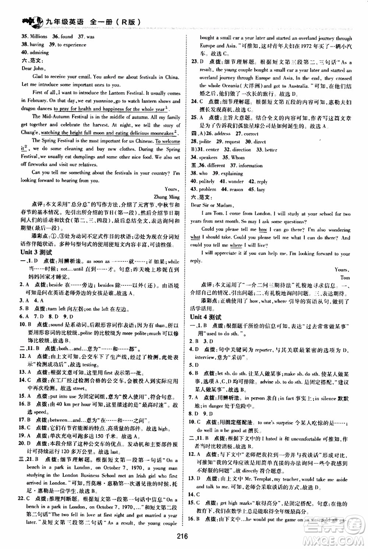 榮德基2019秋典中點(diǎn)綜合應(yīng)用創(chuàng)新題英語九年級(jí)全一冊(cè)R人教版參考答案