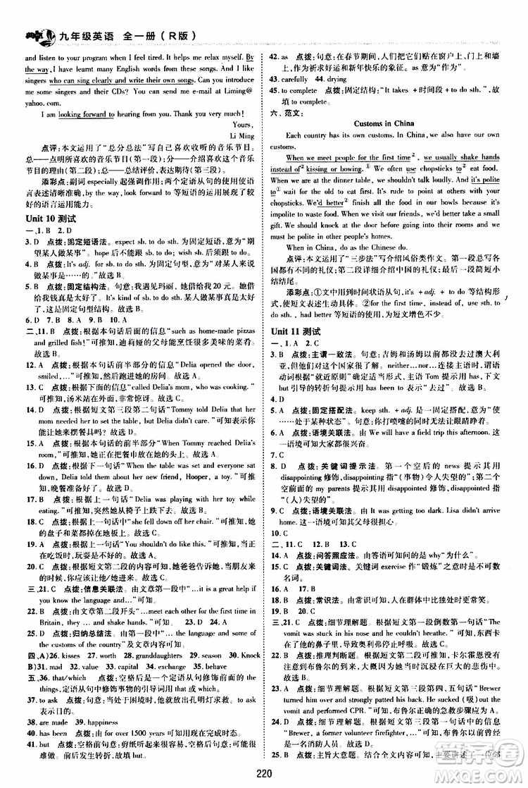 榮德基2019秋典中點(diǎn)綜合應(yīng)用創(chuàng)新題英語九年級(jí)全一冊(cè)R人教版參考答案