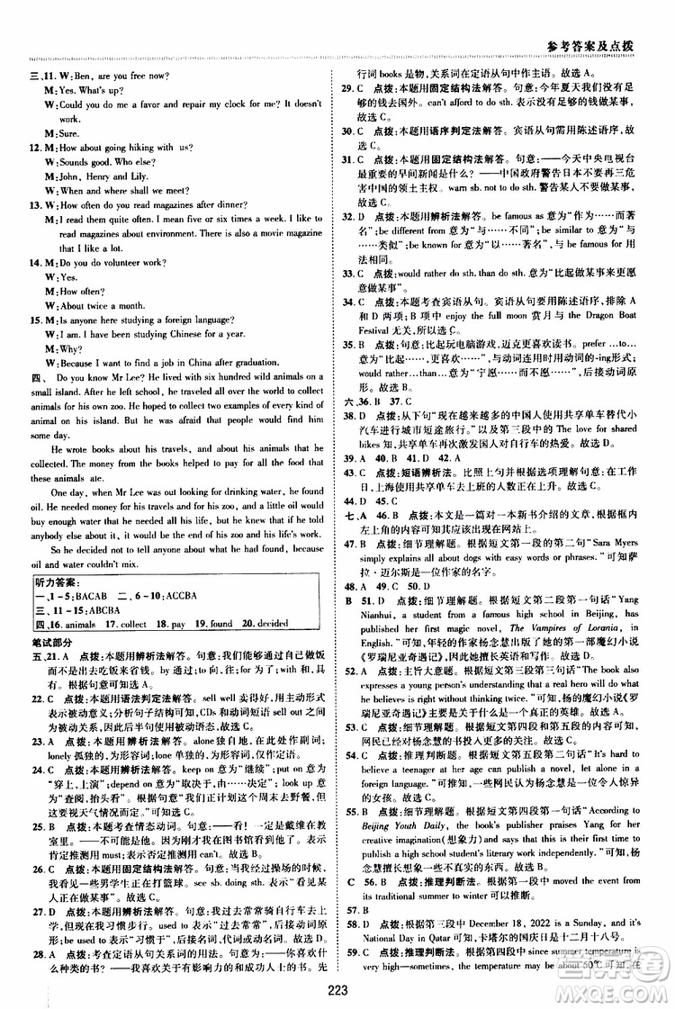 榮德基2019秋典中點(diǎn)綜合應(yīng)用創(chuàng)新題英語九年級(jí)全一冊(cè)R人教版參考答案