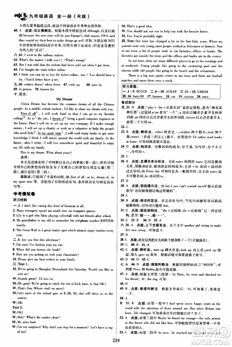 榮德基2019秋典中點(diǎn)綜合應(yīng)用創(chuàng)新題英語九年級(jí)全一冊(cè)R人教版參考答案