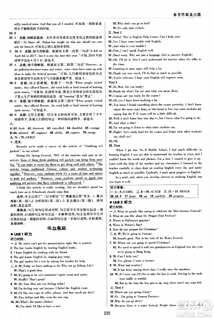 榮德基2019秋典中點(diǎn)綜合應(yīng)用創(chuàng)新題英語九年級(jí)全一冊(cè)R人教版參考答案