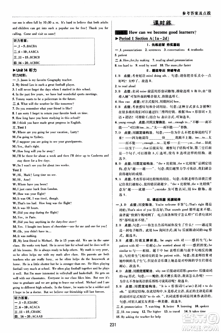 榮德基2019秋典中點(diǎn)綜合應(yīng)用創(chuàng)新題英語九年級(jí)全一冊(cè)R人教版參考答案