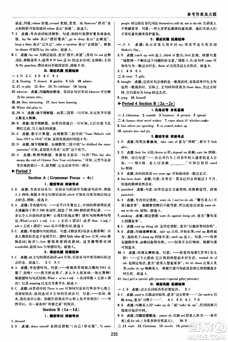 榮德基2019秋典中點(diǎn)綜合應(yīng)用創(chuàng)新題英語九年級(jí)全一冊(cè)R人教版參考答案