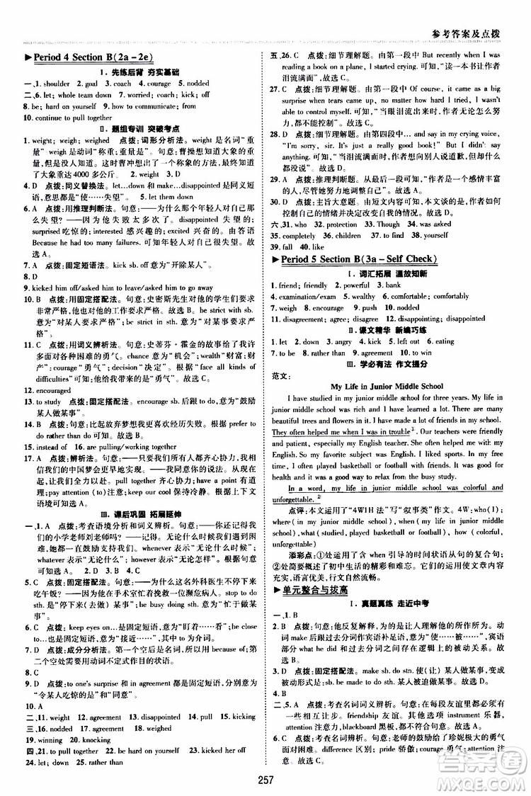 榮德基2019秋典中點(diǎn)綜合應(yīng)用創(chuàng)新題英語九年級(jí)全一冊(cè)R人教版參考答案