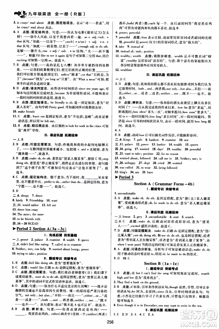 榮德基2019秋典中點(diǎn)綜合應(yīng)用創(chuàng)新題英語九年級(jí)全一冊(cè)R人教版參考答案