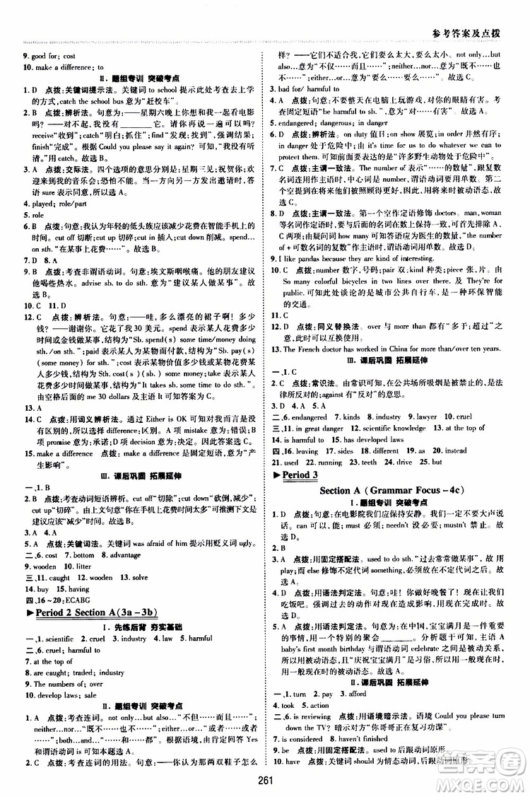 榮德基2019秋典中點(diǎn)綜合應(yīng)用創(chuàng)新題英語九年級(jí)全一冊(cè)R人教版參考答案