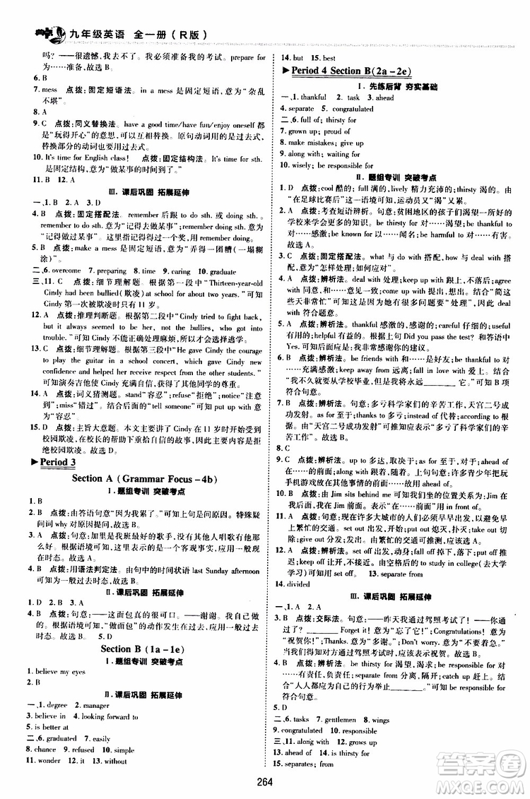 榮德基2019秋典中點(diǎn)綜合應(yīng)用創(chuàng)新題英語九年級(jí)全一冊(cè)R人教版參考答案