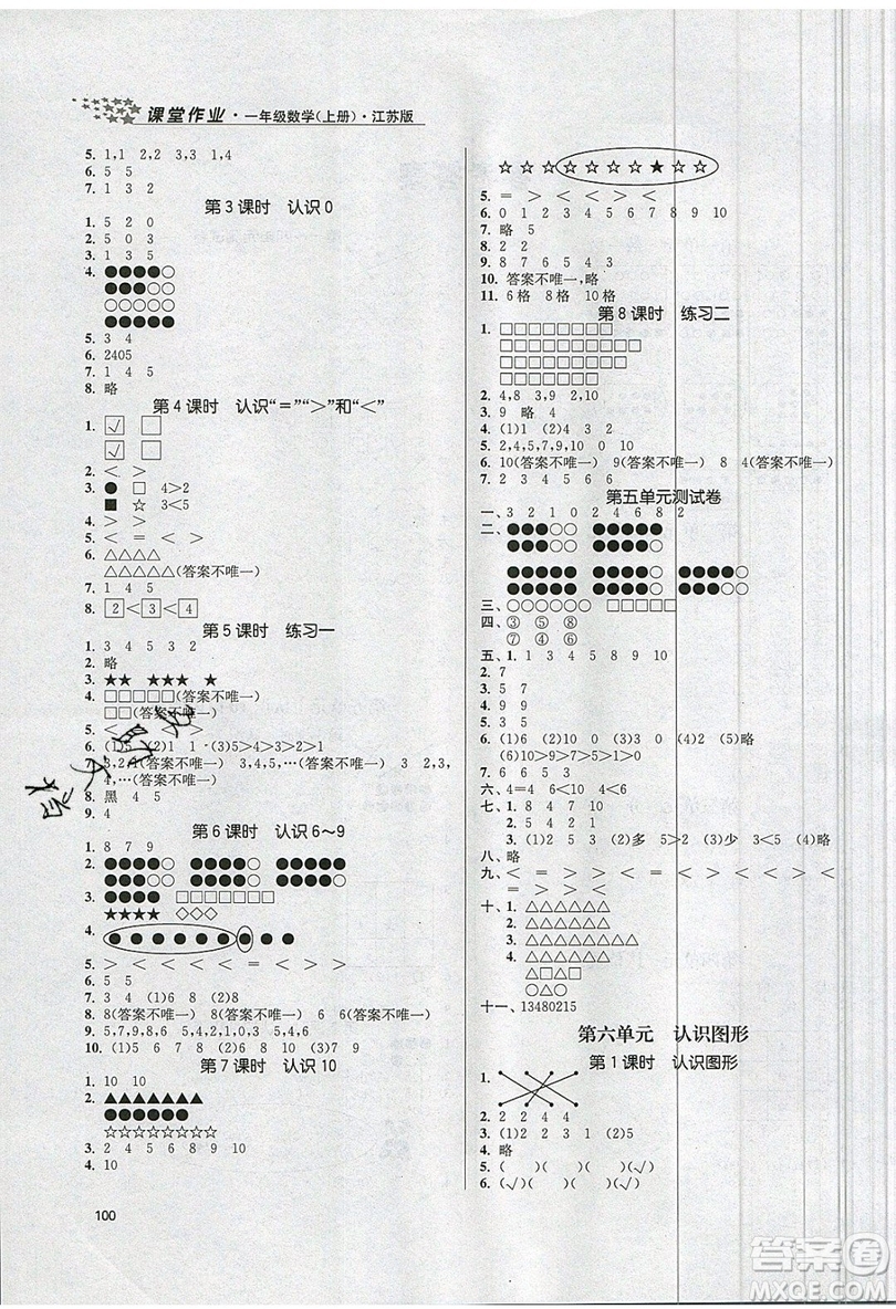 2019秋金3練課堂作業(yè)實驗提高訓(xùn)練數(shù)學(xué)一年級上冊新課標(biāo)江蘇版參考答案