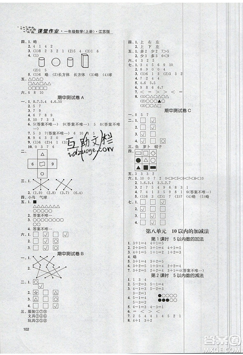 2019秋金3練課堂作業(yè)實驗提高訓(xùn)練數(shù)學(xué)一年級上冊新課標(biāo)江蘇版參考答案