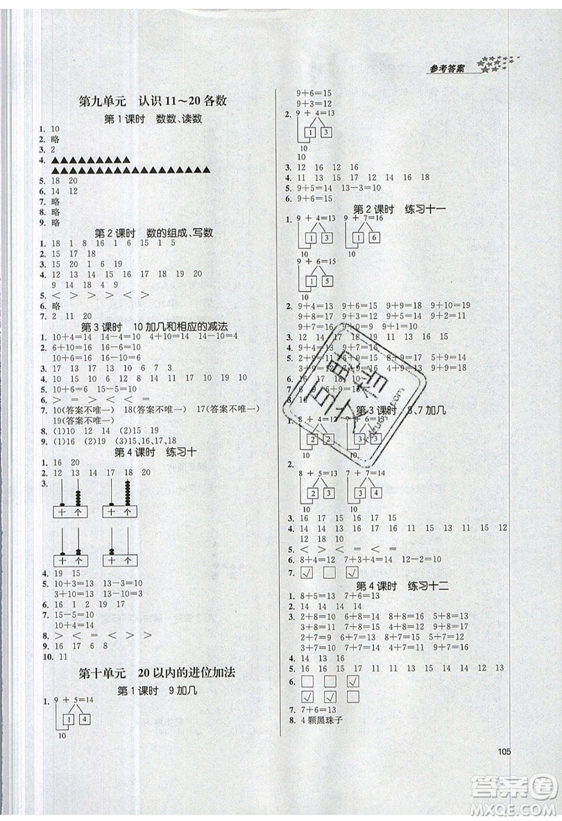 2019秋金3練課堂作業(yè)實驗提高訓(xùn)練數(shù)學(xué)一年級上冊新課標(biāo)江蘇版參考答案